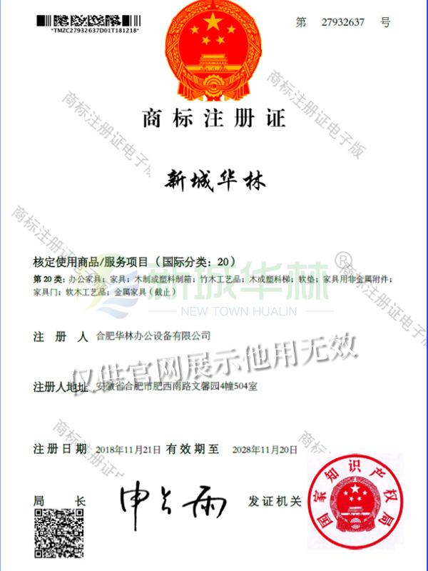 商標注冊證
