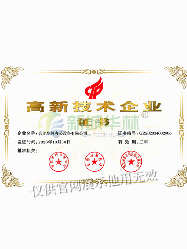 高企技術企業(yè)