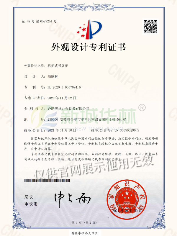 外觀設計專利證書