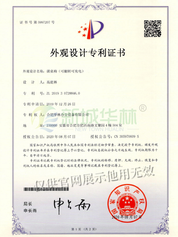 外觀設計專利證書